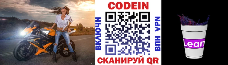 Codein напиток Lean (лин)  дарнет шоп  MEGA ссылка  Можга 